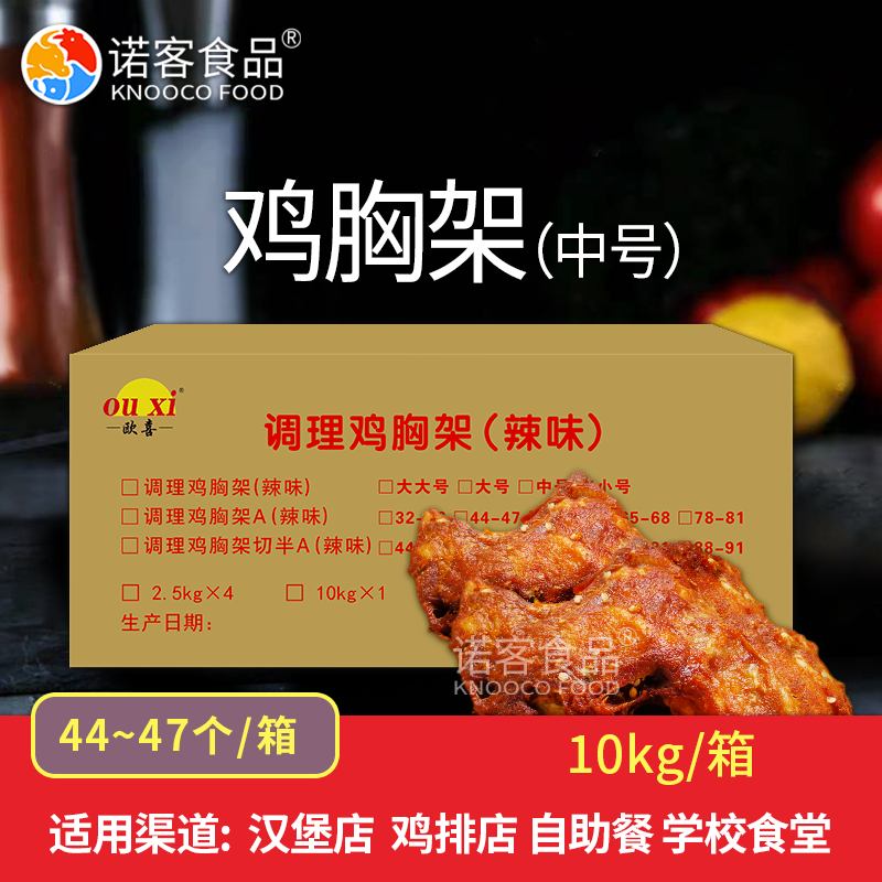 福喜冷冻腌制鸡胸架小熊半架中号