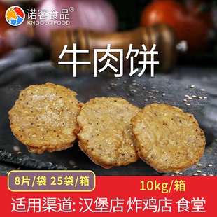 鲁厨牛肉饼汉堡肉饼原料调理腌制牛肉煲腿肉饼冷冻半成品油炸小吃