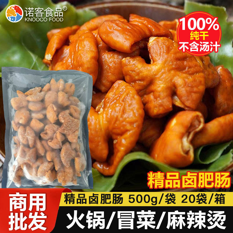 卤肥肠 香卤肥肠段红烧肥肠猪大肠免切洗肥肠段火锅食材商用批发