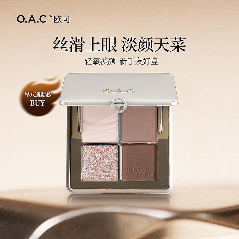 OAC/欧可四色眼影盘 日常淡妆裸色大地色哑光珠光新手化妆显气质
