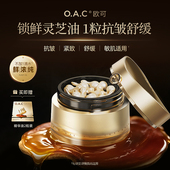 抗皱淡纹舒缓修护敏感肌 OAC 欧可灵芝多肽精华油 高奢护肤灵芝油