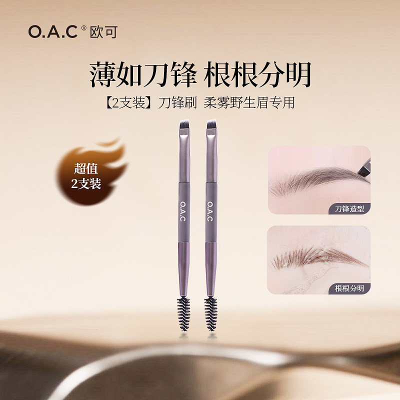 OAC欧可便携刀锋眉刷扁头斜角图片