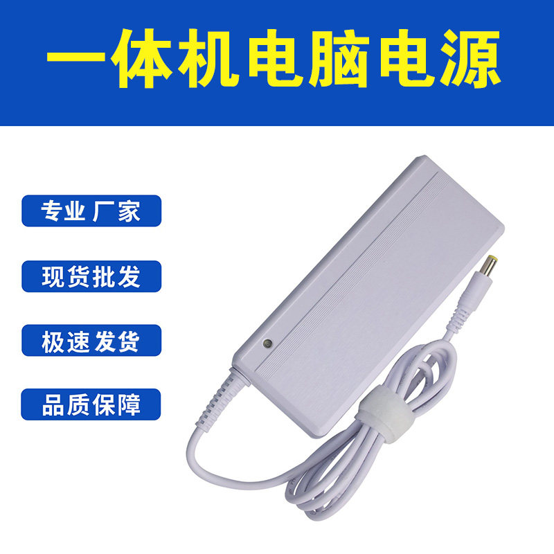 一体机电脑电源适配器迷你主机显示器充电器12V6.5A 19V4.7A5A7A