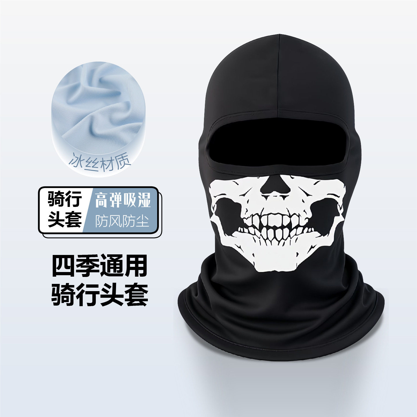【2条包邮】骑行面罩战术幽灵面具头套骷髅头户外防寒口罩户外潮