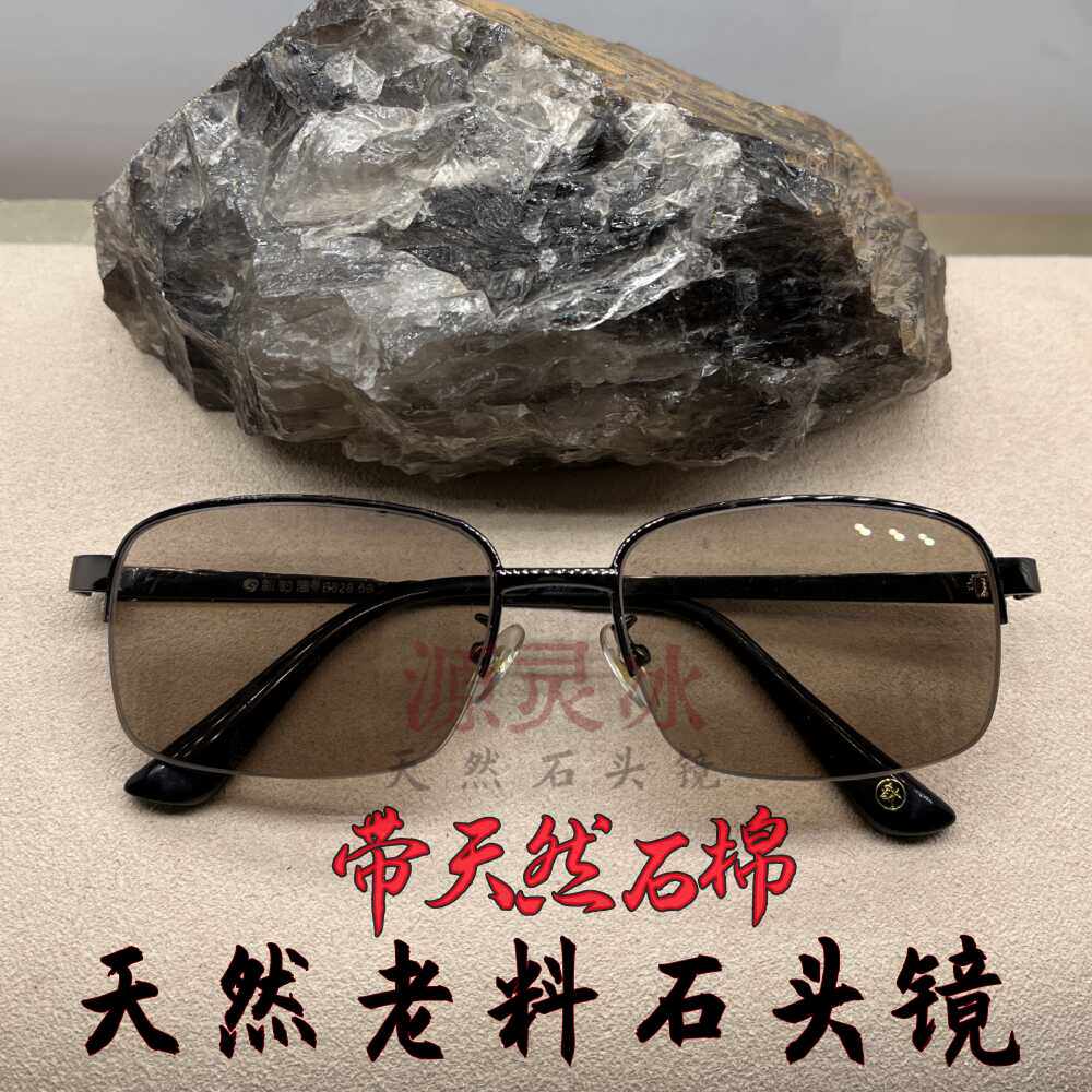 纯天然水晶石头镜带棉男士太阳镜老料石头凉平光镜半框有弧度保真