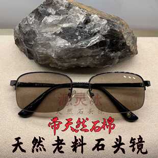 纯天然水晶石头镜带棉男士太阳镜老料石头凉平光镜半框有弧度保真