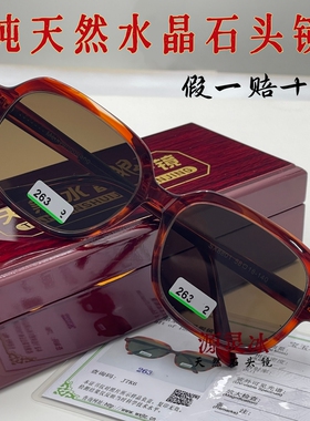 天然水晶石头镜男大框太阳眼镜养眼抗疲劳护目深茶色平面镜带证书