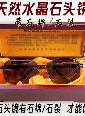 带棉高清无框东海老石头镜养目