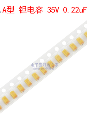 (10个)A型 黄色224V钽电容35V 0.22uF 220nF 贴片3216(1206)封装