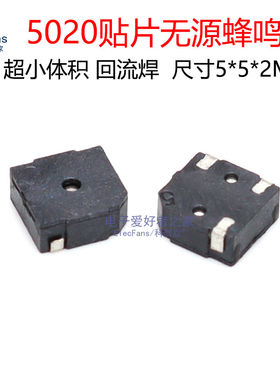 5020无源蜂鸣器5*5*2MM