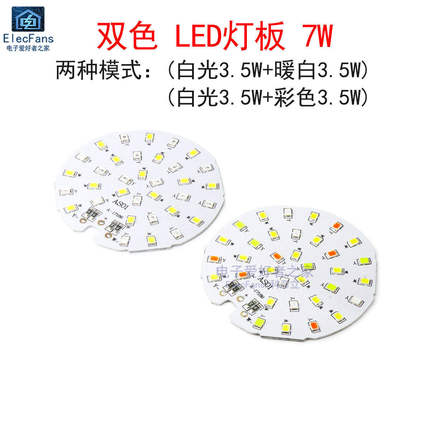 双色灯板LED照明5V光源板暖光白光彩色灯条 鱼缸灯水族水草灯造景