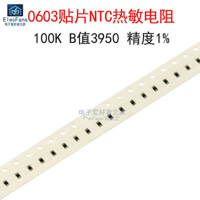 (10个)0603贴片NTC热敏电阻100K B值3950 SDNT1608X104F3950FTF