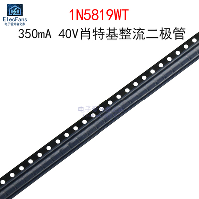 (20个)1N5819WT肖特基整流二极管