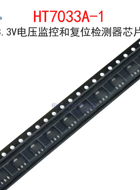 (2个)HT7033A-1 3.3V电压监控和复位检测器芯片 贴片SOT-89