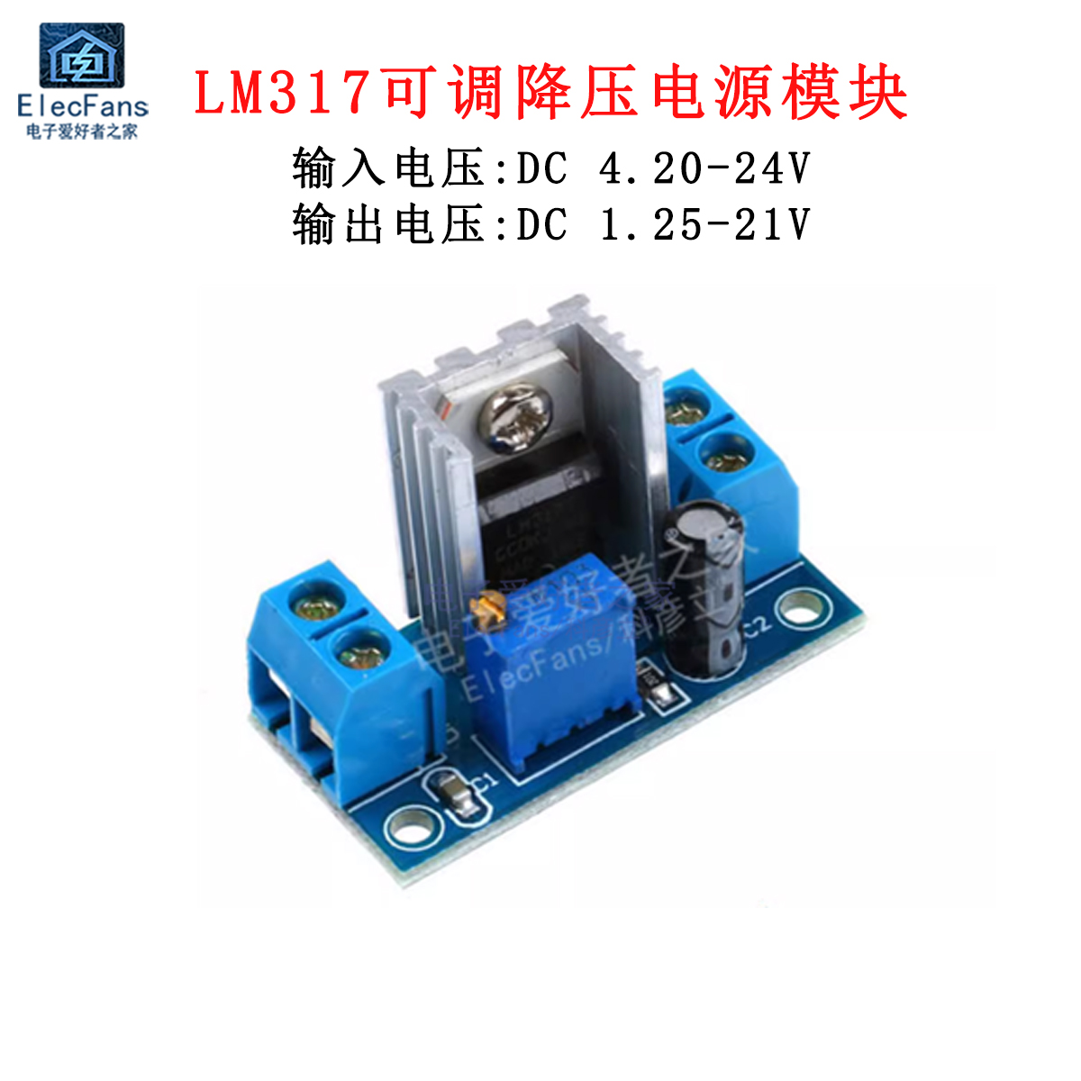 LM317可调降压模块稳压电源板 DC-DC电子直流3A线性转换器DIY模组