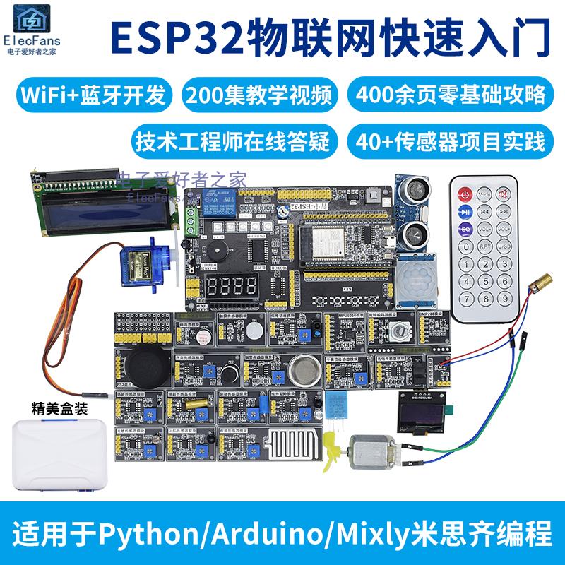 普中ESP32物联网开发板编程学习套件IOT蓝牙WIFI远程控制器模块