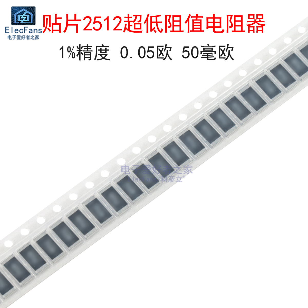 (10个)贴片2512超低阻值电阻器 1%精度 0.05欧 50毫欧 50mR R050