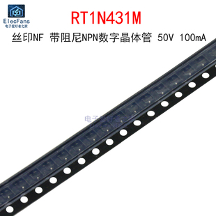(5个)RT1N431M 丝印NF 带阻尼NPN数字晶体管 三极管 贴片SOT-323