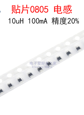 (20个)贴片0805封装电感器10uH 100mA 精度20% 型号MCL2012H100MT