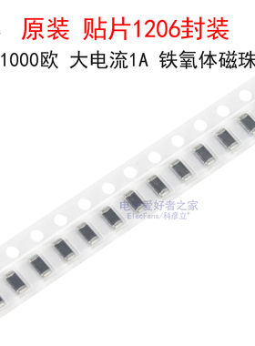 (10个)原装贴片1206 1000R 1000欧 大电流1A 铁氧体磁珠742792141