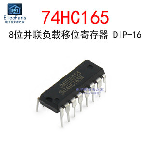 (2个)直插 74HC165 DIP-16 移位寄存器 芯片 SN74HC165N