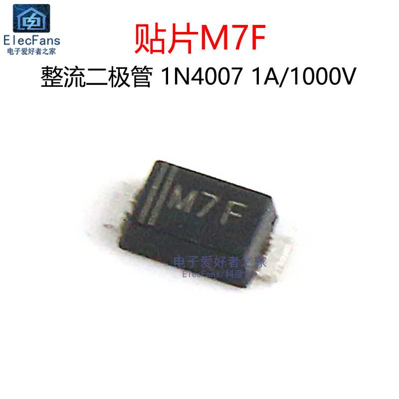 (50个)贴片M7F 超薄整流二极管 1N4007 1A/1000V SMAF封装