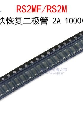 (20个)RS2MF/RS2M 快恢复二极管FR207 2A 1000V 超薄贴片SMAF封装