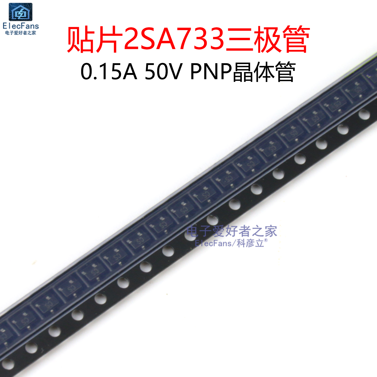 (50个)贴片2SA733三极管 A733 丝印CS 0.15A 50V PNP晶体管SOT-23