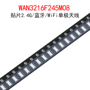 贴片1206封装 WAN3216F245M08单极陶瓷天线2.4G蓝牙WIFI天线 5个