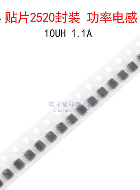 (5个)贴片2520封装 功率电感器10UH 1.1A 型号WPN252012H100MT