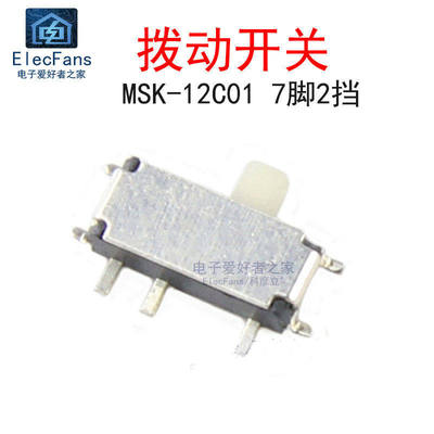 (10个)MSK-12C01 7脚2档 柄高1.5mm 拨动开关 微型小开关1P2T