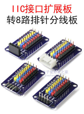 八路IIC接口扩展板HUB模块I2C集线器分线器XH母座转8路排针通信板