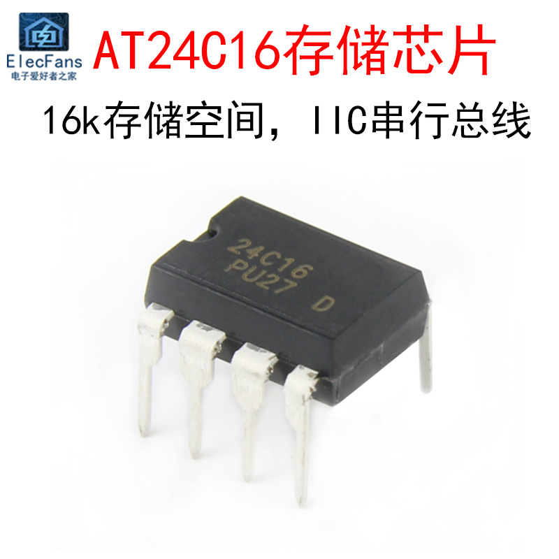 (5个)AT24C16存储器芯片 直插DIP-8 AT24C16N EEPROM I2C串行