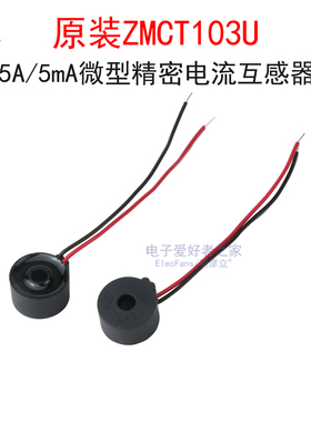 原装ZMCT103U 5A/5mA微型精密电流互感器 仪用变压器电子功率测量