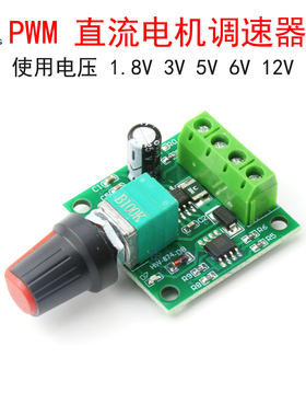 PWM直流马达电机调速器1.8V 3V 5V 6V 12V 2A 开关功能1803BK模块