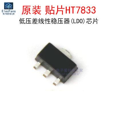 原装 贴片HT7833 低压差线性稳压器(LDO)芯片HT7833-1 SOT-89封装