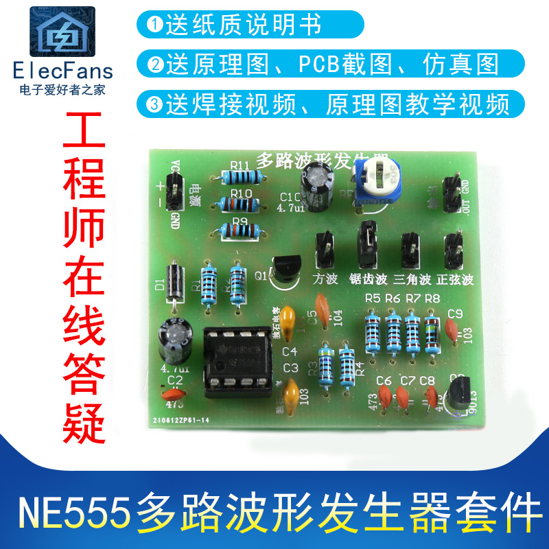 (散件)NE555多路波形发生器 正弦波三角波方波锯齿波电子制作套件