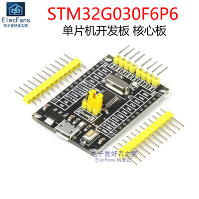 STM32G030F6P6单片机开发板模块 嵌入式编程实验学习核心最小系统