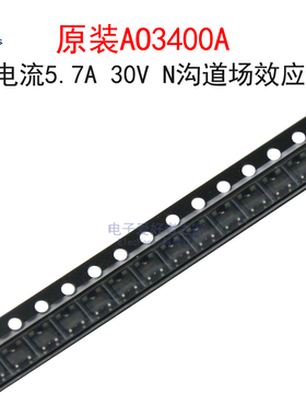 (5个)原装AO3400A 丝印X0 5.7A/30V N沟道场效应管 贴片SOT-23-3L
