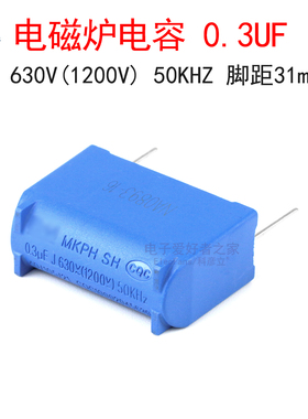 原装蓝色MKPH SH电磁炉电容0.3UF J 630V(1200V) 50KHZ 脚距31mm