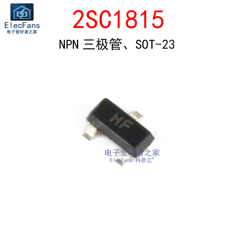 (50个)C1815 50V/150mA 丝印HF 贴片三极管SOT-23 PNP型 2SC1815