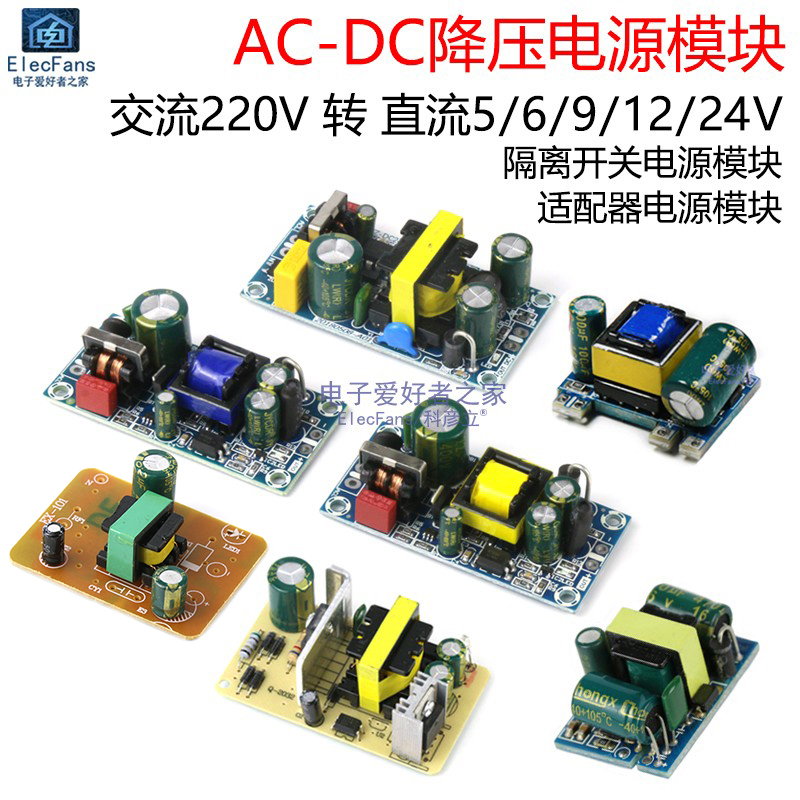 5V/12V/24V/36V隔离开关电源板AC交流220V转DC直流降压变压器模块 电子元器件市场 电源 原图主图