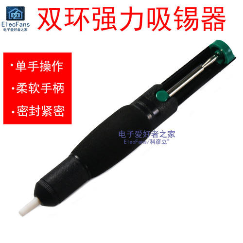 366D 软柄防滑双环双开强力吸锡器 电烙铁拆除焊锡丝枪泵电子嘴头