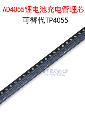 (10个)AD4055锂电池充电管理芯片LTH7 可替代TP4055 贴片SOT23-6
