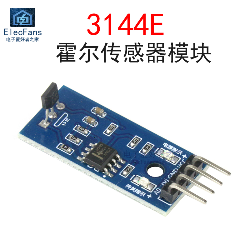 3144E霍尔开关传感器模块