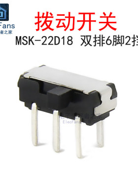 (5个)MSK-22D18G2 双排6脚2档 柄高2mm 拨动开关 2P2T微型小开关