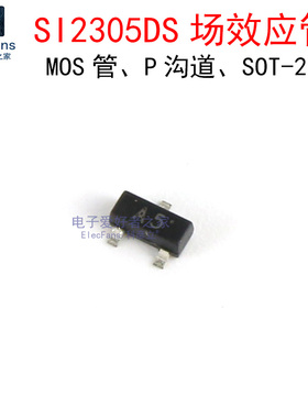 (20个)SI2305DS 场效应管 丝印A5 P沟道MOSFET管晶体管贴片SOT-23