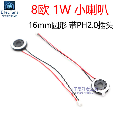 PH2.0插头8欧1W内磁塑胶喇叭