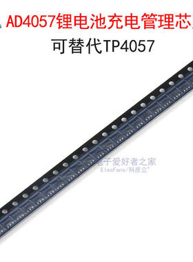 (5个)AD4057锂电池充电管理芯片57M45 可替代TP4057 贴片SOT23-6