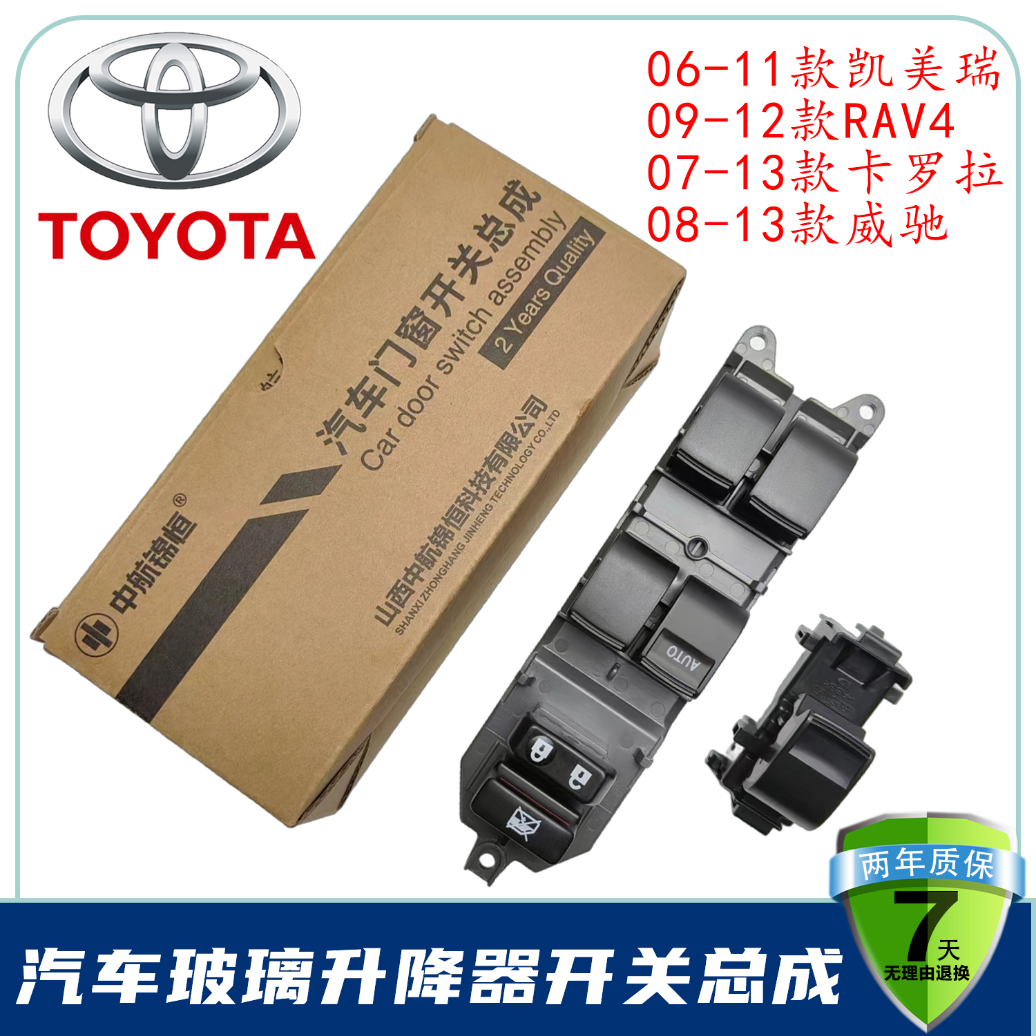 丰田凯美瑞卡罗拉RAV4雷凌威驰车窗玻璃升降器开关车窗升降按钮键